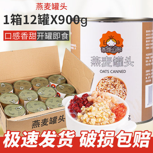燕麦罐头奶茶烘焙原料