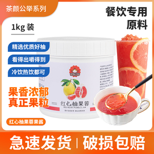 红心柚西柚果蓉果泥果酱烘焙奶茶店原料 草莓酱果肉果味酱饮料1kg