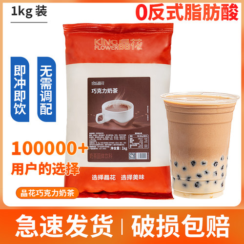 晶花三合一巧克力奶茶粉
