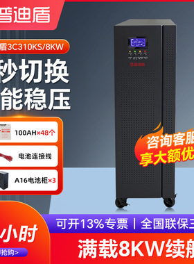 普迪盾3C310KS在线式UPS不间断电源10KVA/8000W三进三出续航6小时