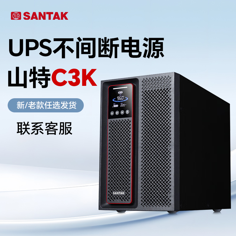 山特官方专卖全国包邮含13%增值税专用发票