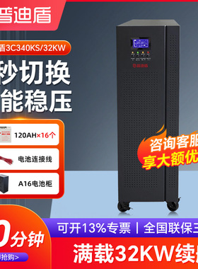 普迪盾3C340KS在线式UPS不间断电源40KVA/32KW三进三出续航30分钟