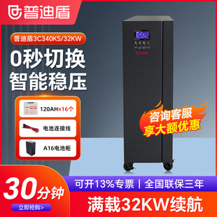 普迪盾3C340KS在线式 32KW三进三出续航30分钟 UPS不间断电源40KVA