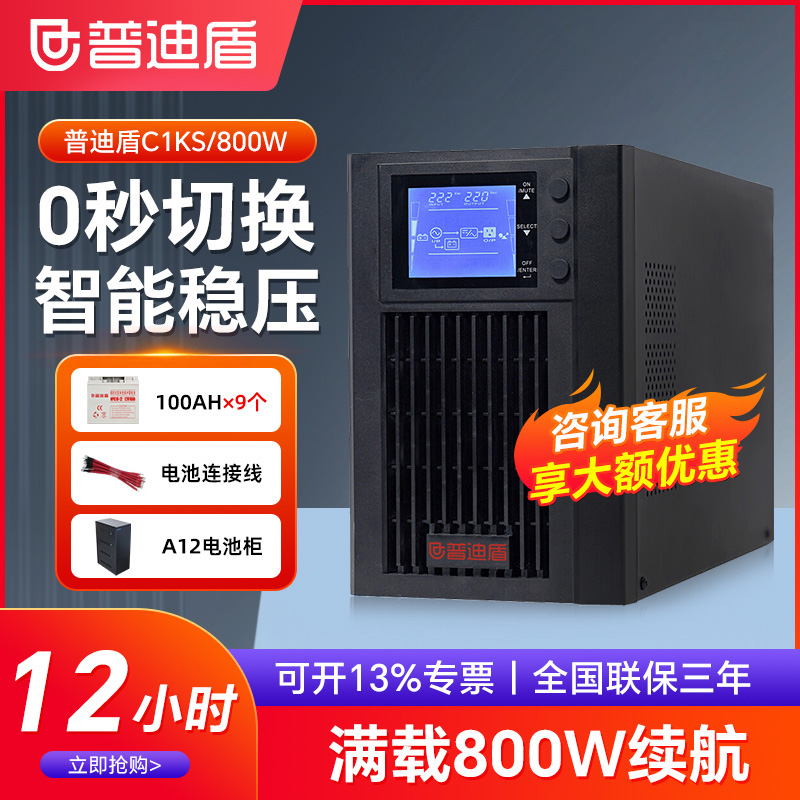 普迪盾UPS电源长续航套机