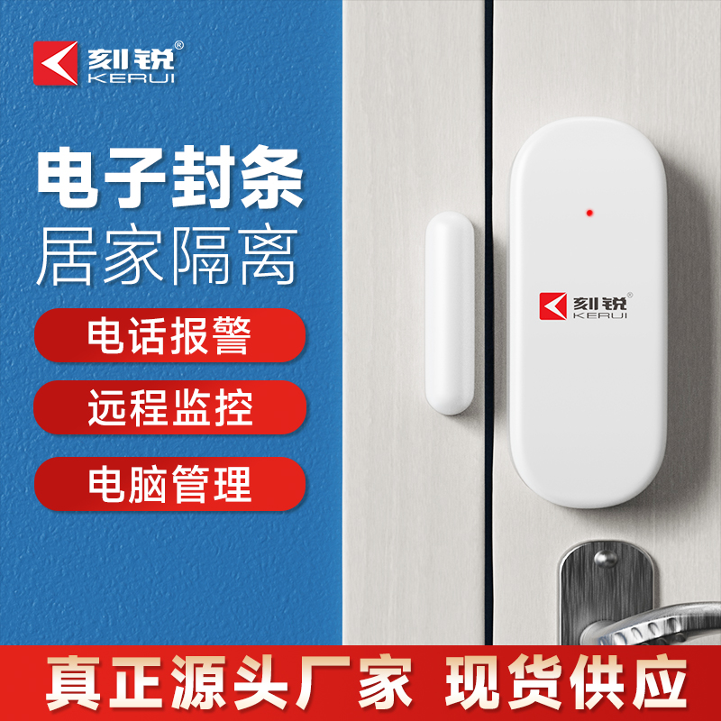 NB门磁警报器门窗开关提醒器开门防盗器窗户门锁感应器家用警报器