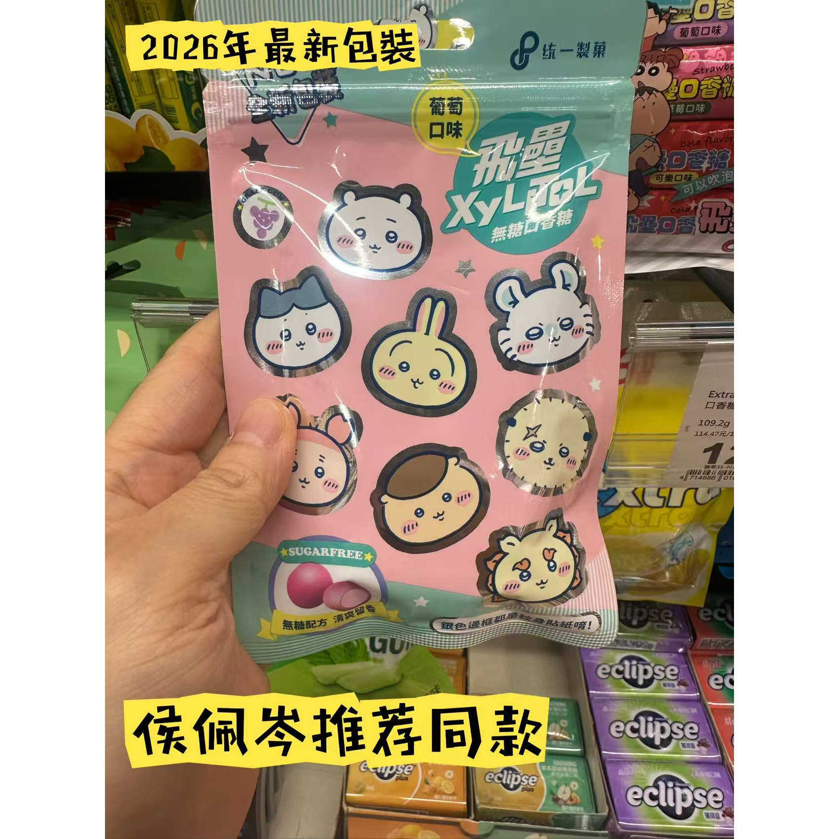 侯佩岑同款台湾飞垒口香糖xylitol无糖口香糖葡萄味明星推荐