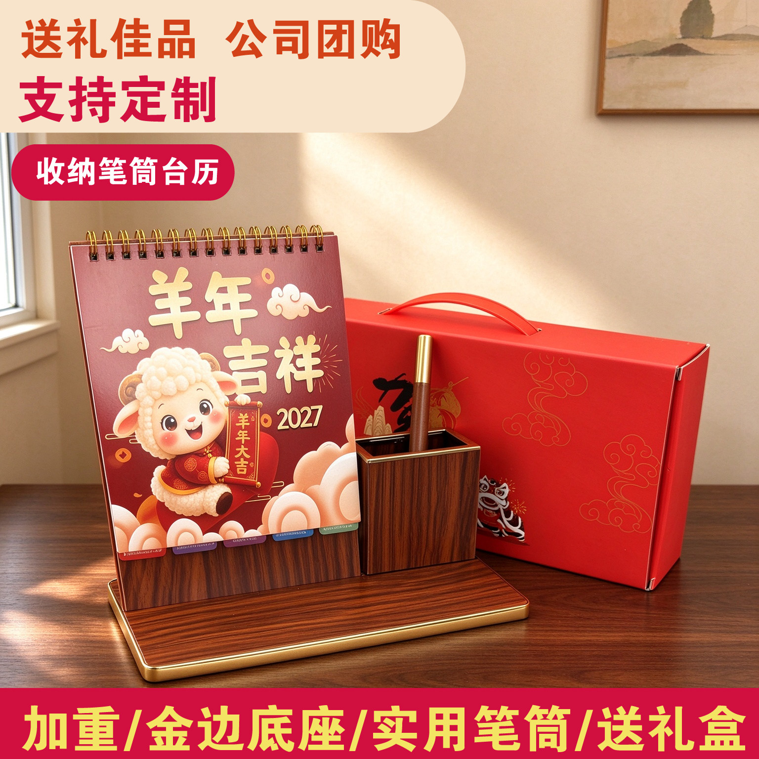 2027年桌面小摆件木质台历