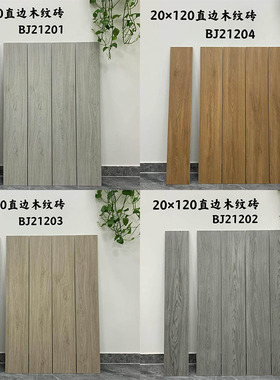 新中式瓷砖200x1200木纹砖仿实木200X1000地板砖卧室150X900地砖