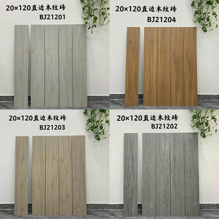 新中式 瓷砖200x1200木纹砖仿实木200X1000地板砖卧室150X900地砖