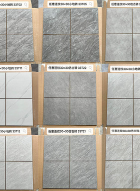 仿古砖300x300瓷砖厨房卫生间防滑耐磨地板砖洗手间浴室连纹地砖