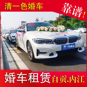 自贡婚车租赁
