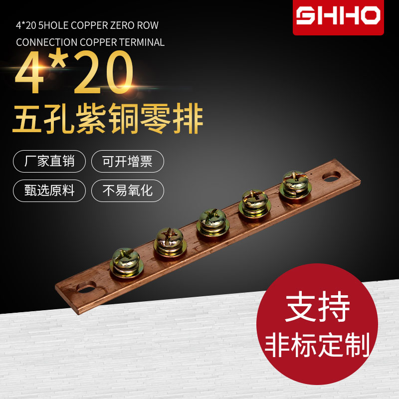 4mm*20mm宽紫铜零地排5孔接零排接地排大电流汇流排接线排 加厚