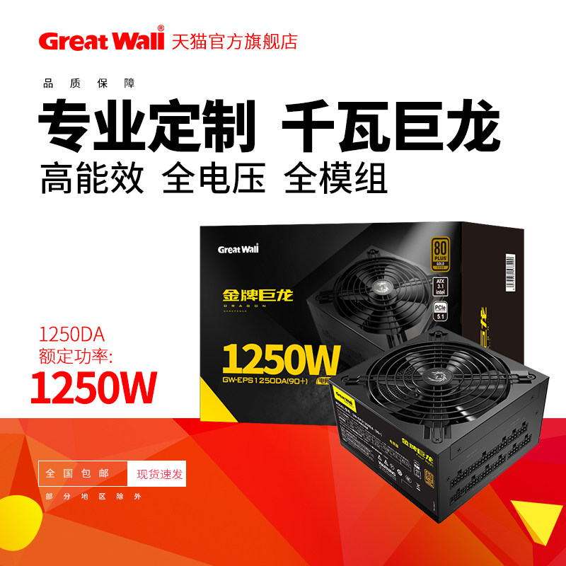长城电源巨龙服务器电源1000W全模块化台式机1250W电源专业电源