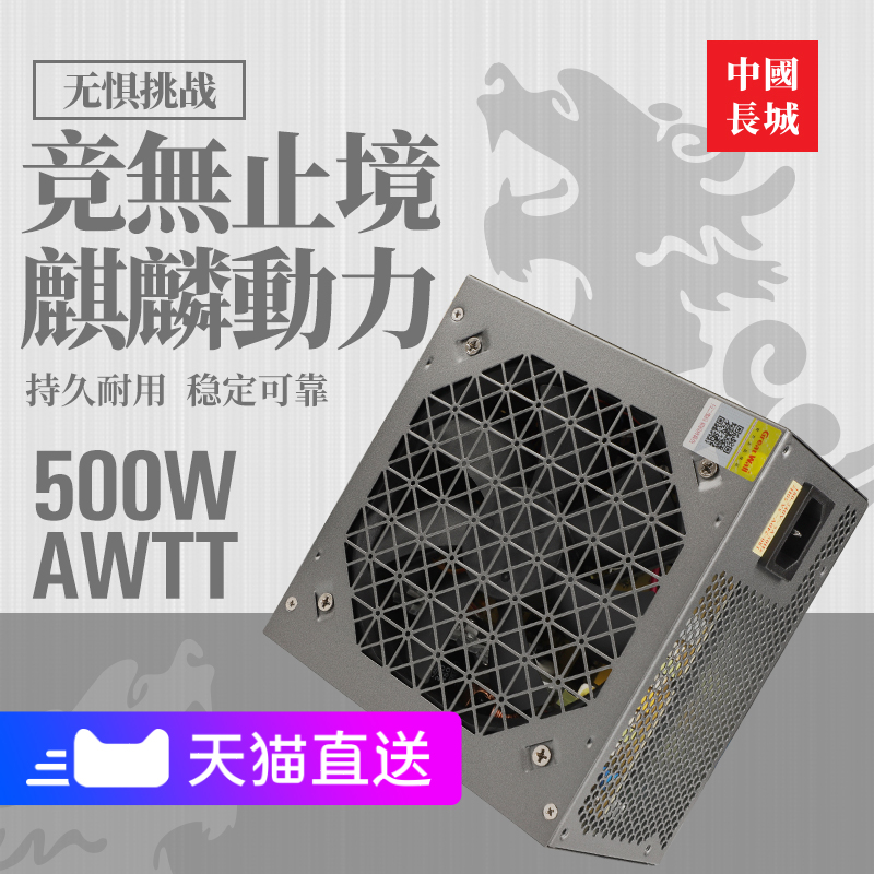 长城麒麟电源额定500W