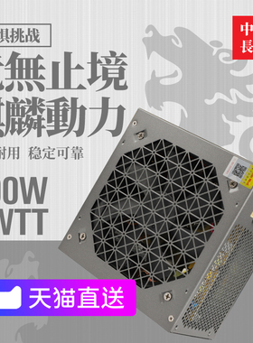 长城电源麒麟电源500w电源台式机电源额定500w电源400w电源主机