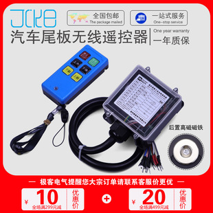 凯卓立货车尾板无线遥控器牛力骏力巨人雷奥LEEO协力液压尾门遥控