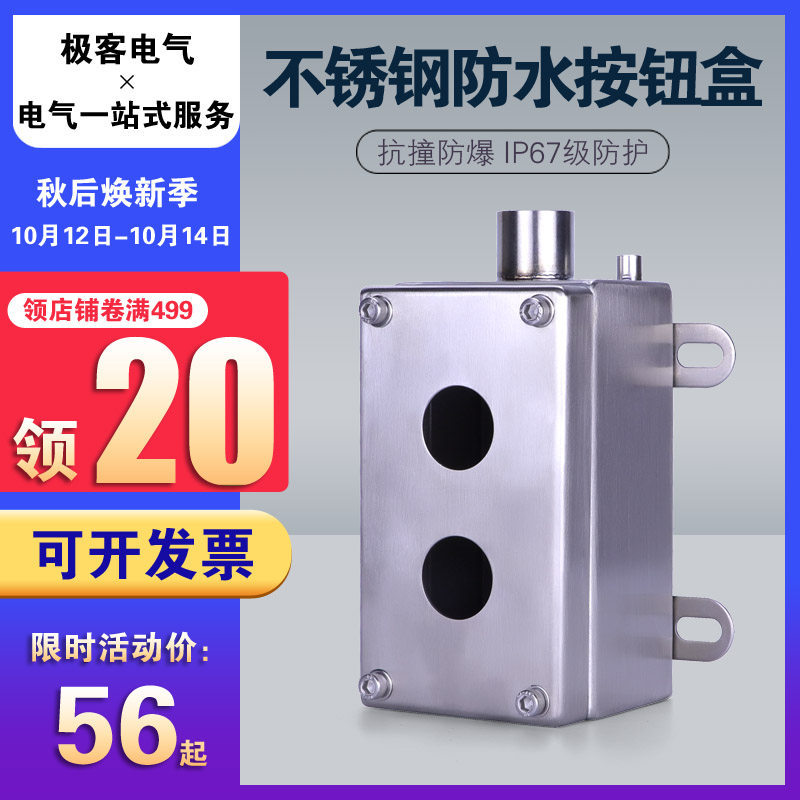不锈钢防腐防爆按钮盒户外金属防油防水操作控制盒船用防雨操作柱