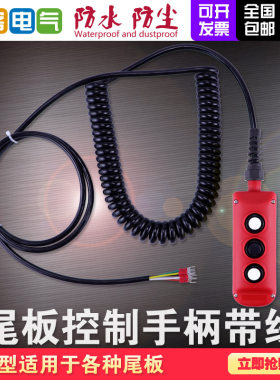 凯卓立汽车尾板液压雷奥永德带线