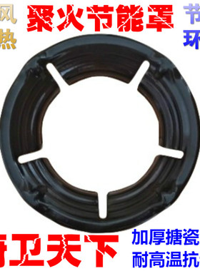 家用煤气灶节能罩聚火圈防风圈天燃气灶配件省气隔热档风灶具支架