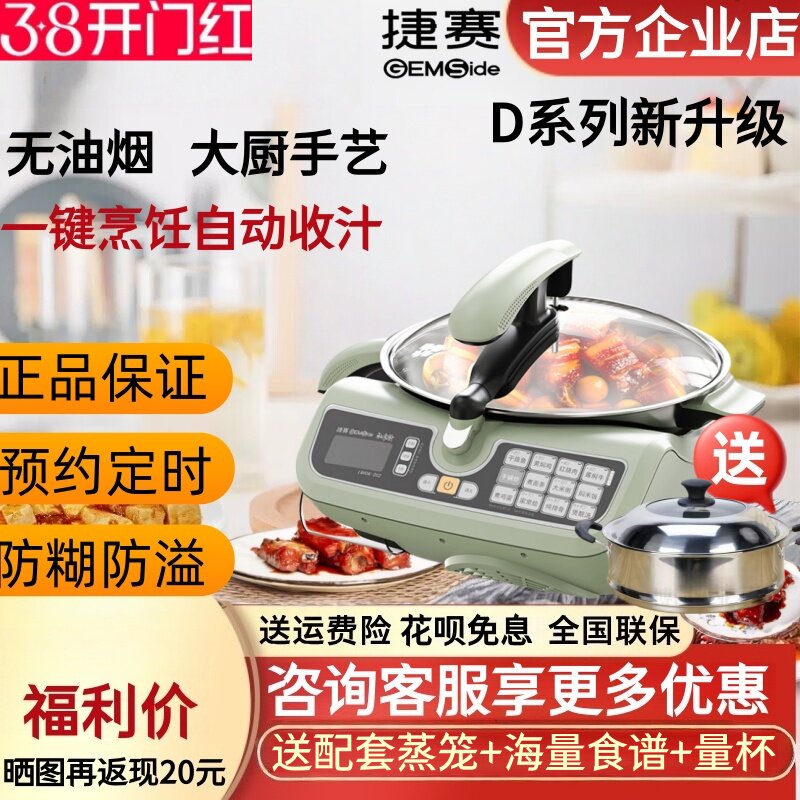 捷赛私家厨D12全自动烹饪锅智能炒菜机无油烟家用懒人炒锅多功能