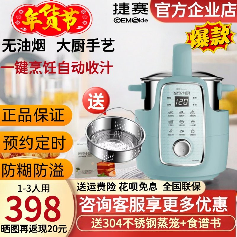 捷赛MK9 M1 智能搅拌炒菜机多功能 无油烟防糊防溢 定时预约 单身