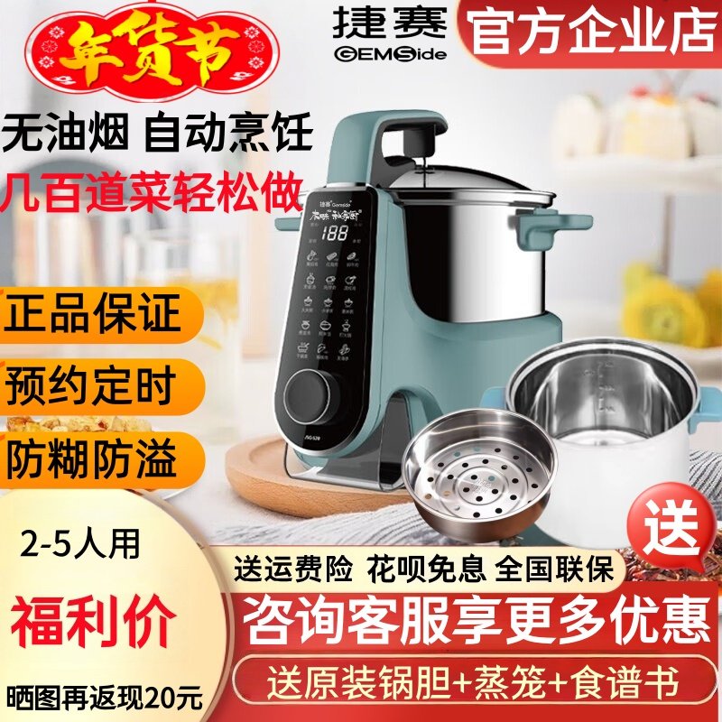 捷赛S20 智能烹饪锅全自动炒菜机器人家用无油烟多功能炒锅炒菜机