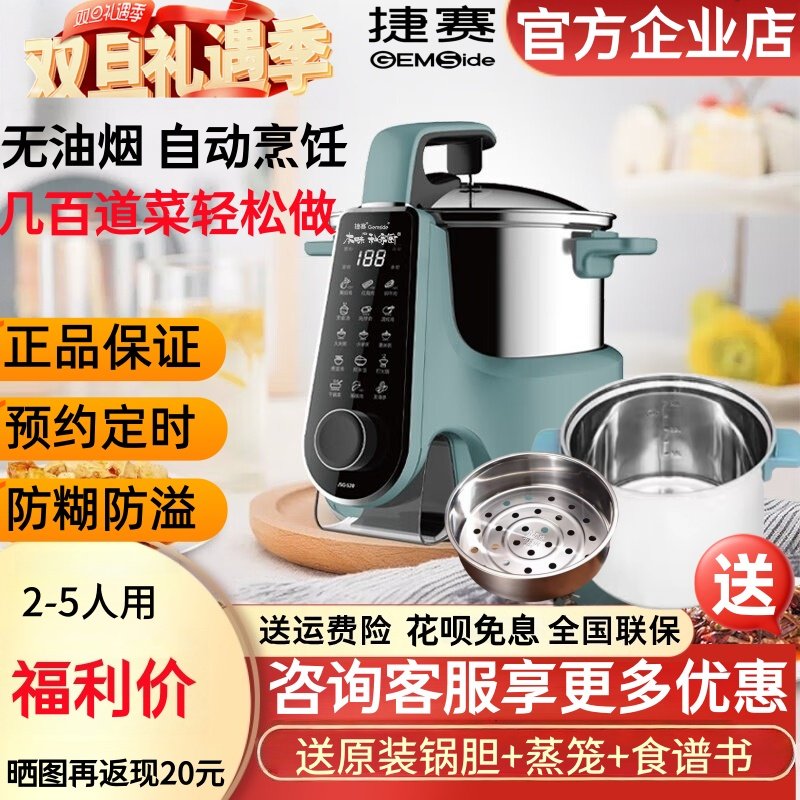 捷赛私家厨S20自动多功能炒菜机