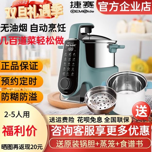 捷赛私家厨S20自动多功能炒菜机