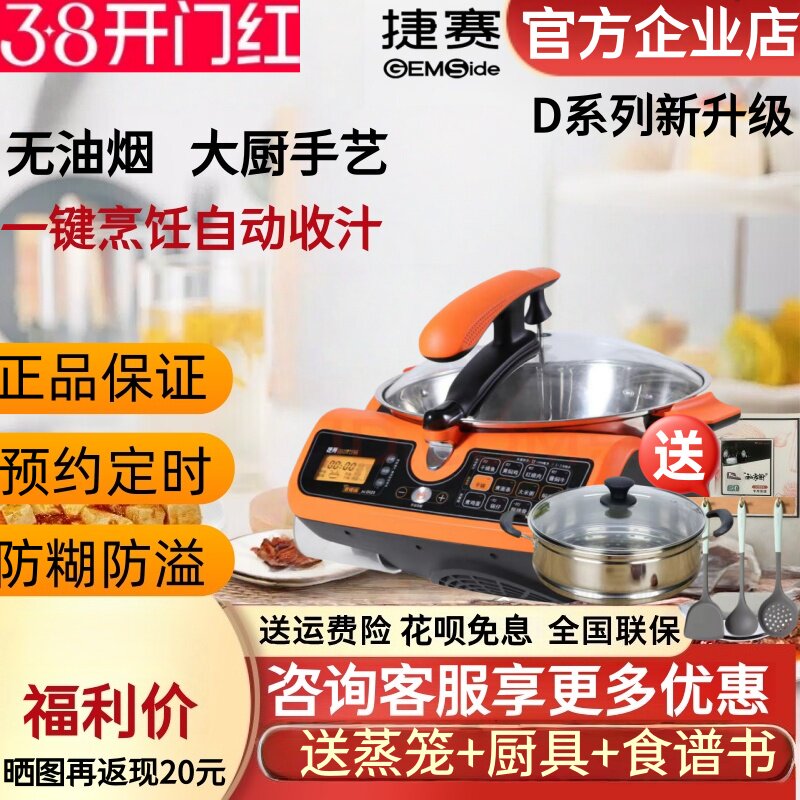 捷赛私家厨D12全自动烹饪锅智能预约电炒锅多功能炒菜机防糊防溢