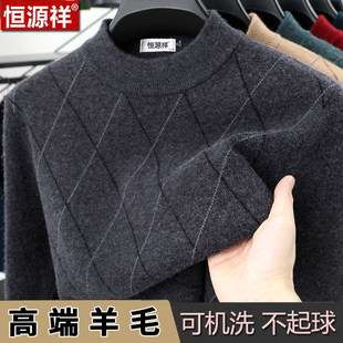 恒源祥正品羊毛衫男半高领冬季新款套头毛衣中年加厚大码打底绒衫