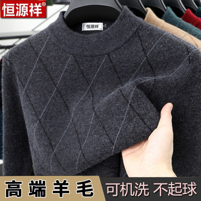 恒源祥正品羊毛衫男半高领冬季新款套头毛衣中年加厚大码打底绒衫