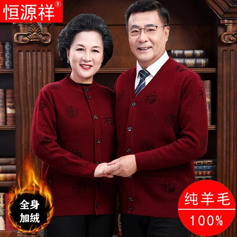 恒源祥冬季加绒纯羊毛爷爷开衫老人喜庆大红羊毛衫奶奶羊毛衫送礼