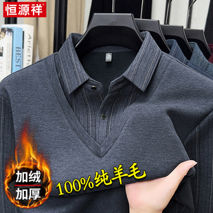 恒源祥羊毛衫假两件衬衫领毛衣男士加绒加厚保暖一体绒新款爸爸装