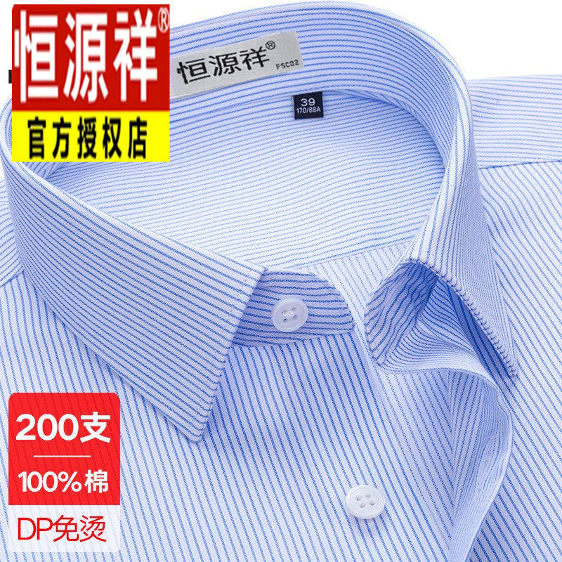 【200支纯棉DP免烫】恒源祥彩羊蓝色细条纹男士长袖衬衫商务衬衣