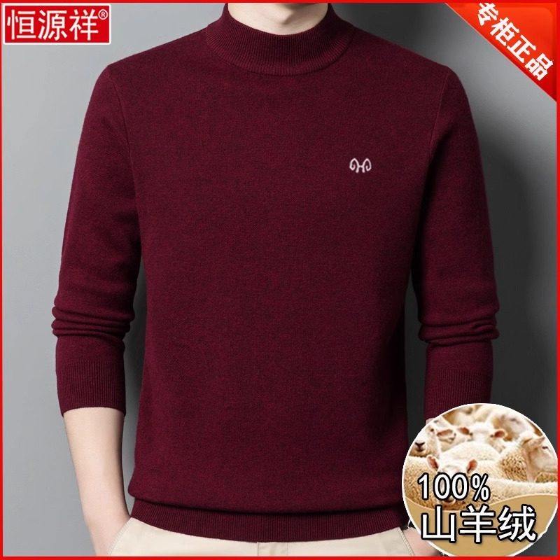 恒源祥100%纯羊绒衫男士加厚本命年毛衣半高领爸爸纯色打底羊毛衫,男装,羊绒套衫,淘宝优惠券,粉丝福利购,淘宝优惠卷