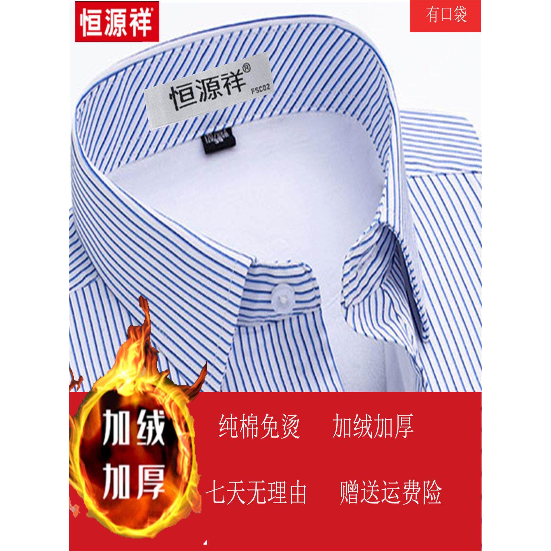 恒源祥冬季加绒加厚纯棉免烫长袖衬衫男商务休闲中年保暖大码衬衣