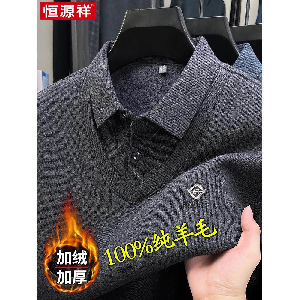 恒源祥假两件保暖衬衫领男加绒冬季羊毛衫中年爸爸加厚男假领毛衣,女士内衣/男士内衣/家居服,保暖上装,淘宝优惠券,粉丝福利购,淘宝优惠卷