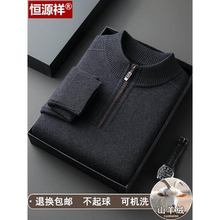 恒源祥羊绒衫男半高拉链领保暖针织毛衣冬季中老年爸爸加厚羊毛衫