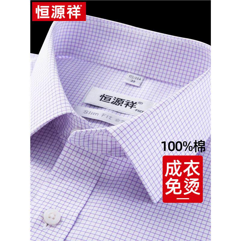 恒源祥纯棉免烫DP格子男士长袖衬衫紫色商场同款中年爸爸商务衬衣