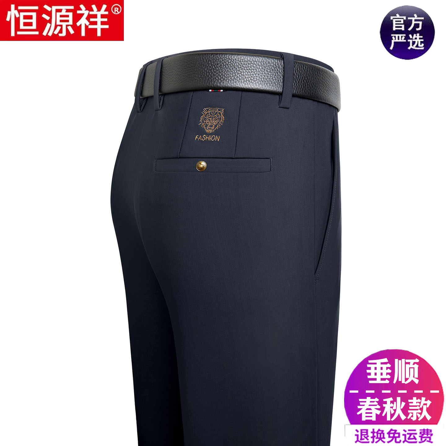 正品恒源祥秋冬季男士休闲裤中年爸爸装高腰直筒西裤弹力免烫长裤