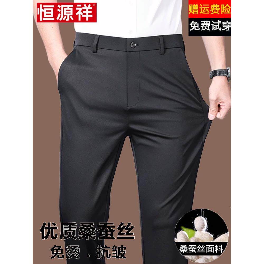 恒源祥桑蚕丝休闲裤男2025夏季薄款商务免烫西裤宽松直筒弹力长裤