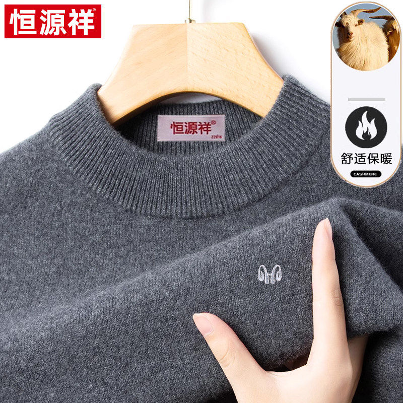 恒源祥羊毛衫男士秋冬季加厚保暖中青年针织半高领加绒毛衣羊毛衫