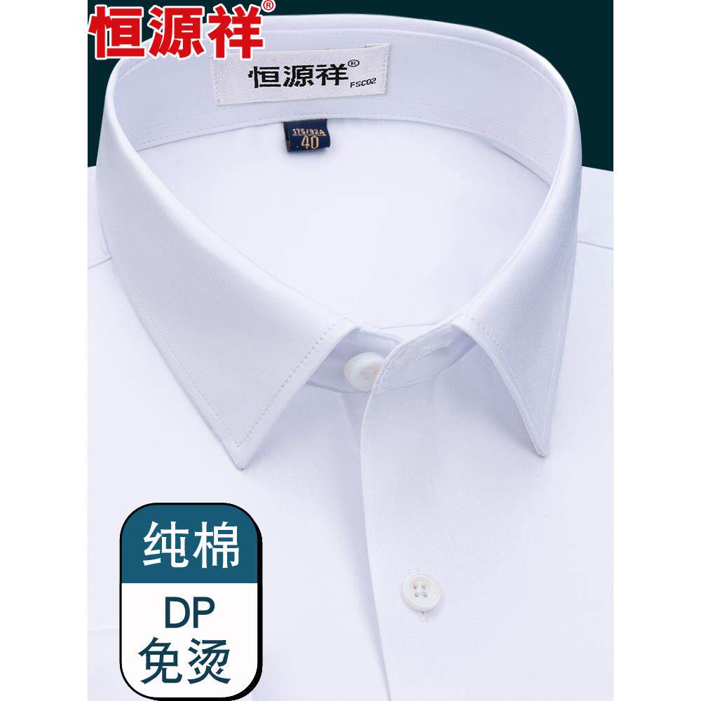恒源祥纯棉DP免烫白色长袖衬衫男2025冬季商务加绒正装白衬衣工装