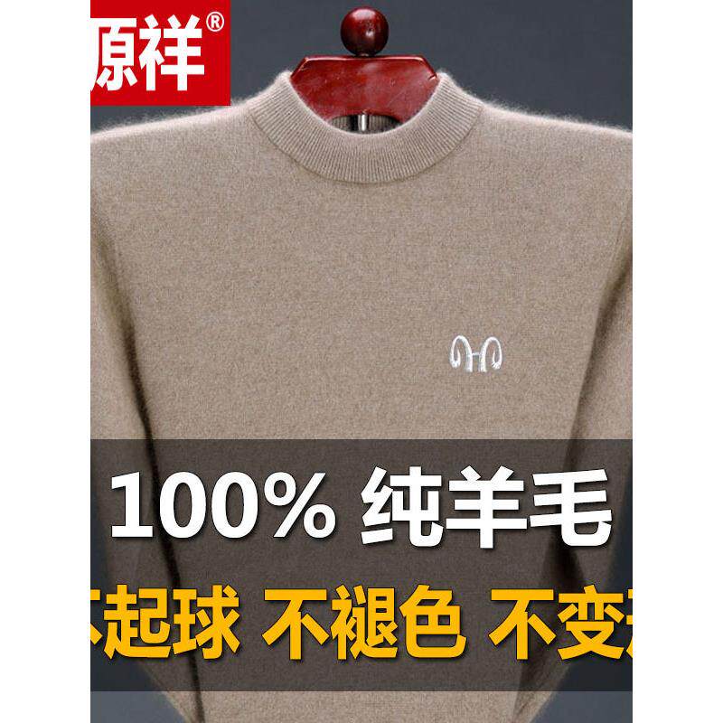 100%羊毛衫男圆领恒源祥中年男士毛衣半高领羊绒衫打底毛线衣加厚