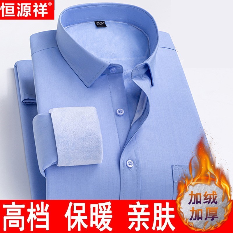 恒源祥男士保暖衬衫加绒加厚商务正装免烫长袖衬衣爸爸内搭打底衫