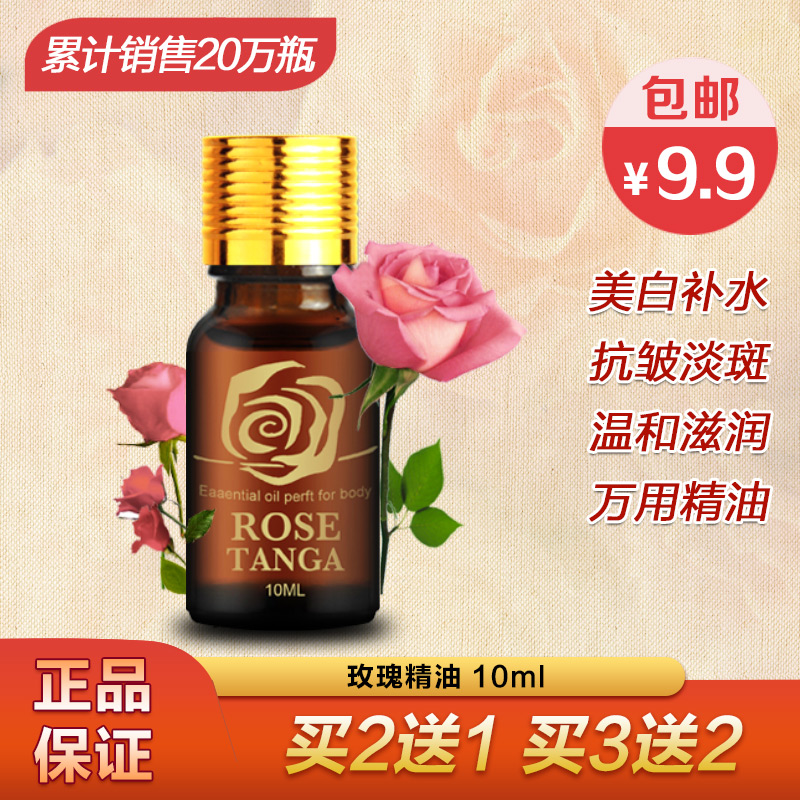 玫瑰精油 提亮肤色脸部面部补水保湿滋润养护肤卵巢保养按摩正品
