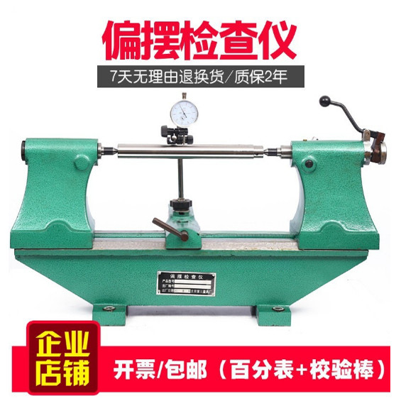 精密刮削同心精度高北三量偏摆仪