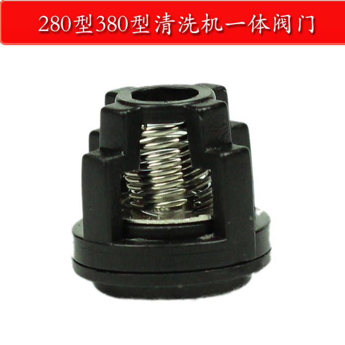 高压清洗机配件洗车器 280/380型黑猫洗车机刷车机一体阀 单向阀