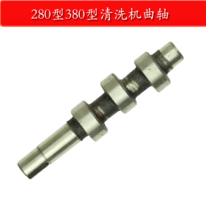 黑猫洗车机刷车泵280型380型高压清洗机配件洗车器泵头总成曲轴