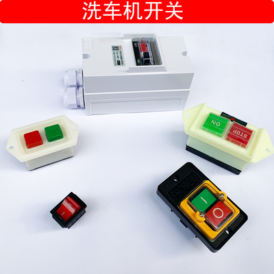 高压360清洗机配件58黑猫洗车机380刷车水泵头电源通用防水开关